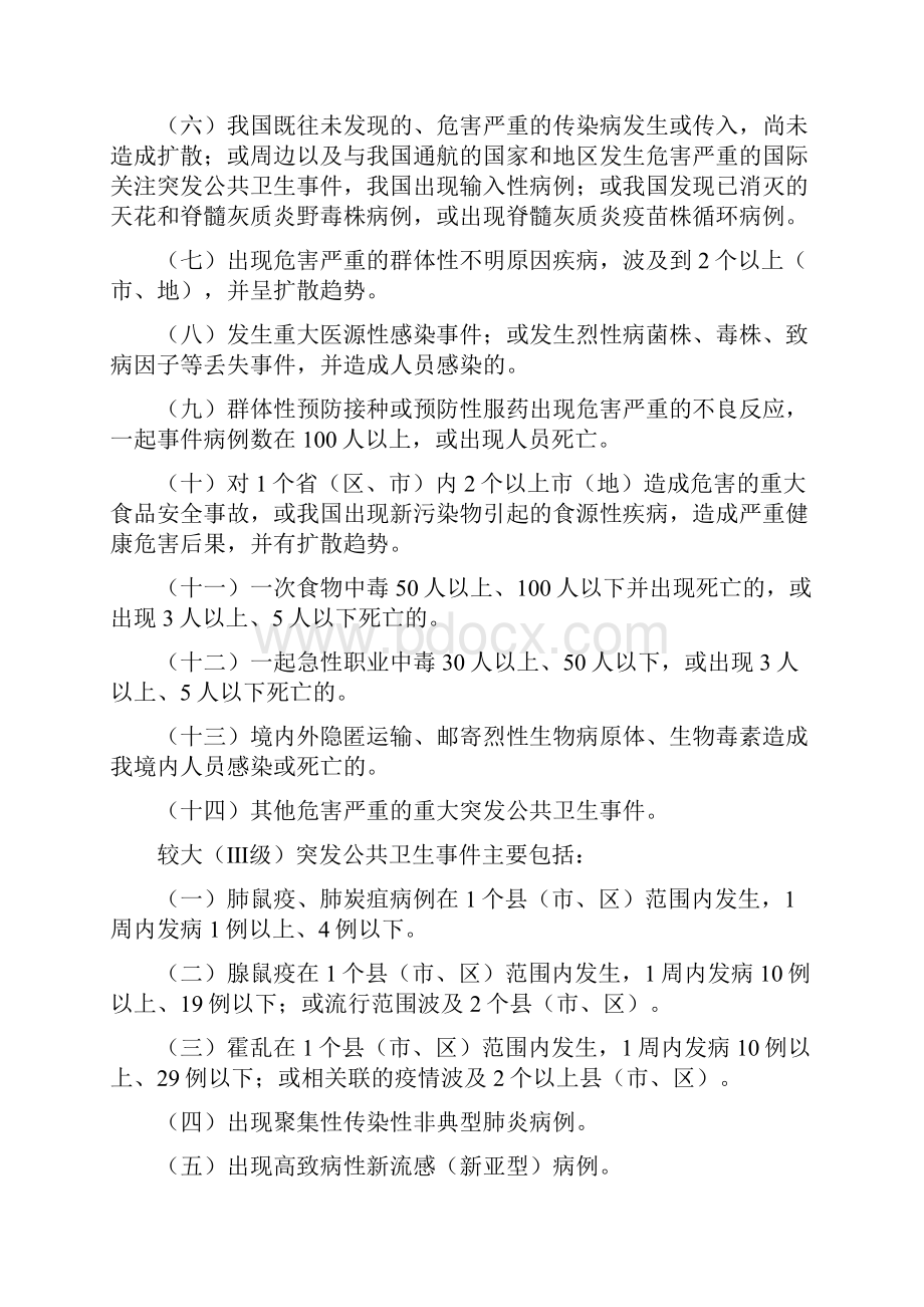 柳东新区突发公共卫生事件应急预案.docx_第3页