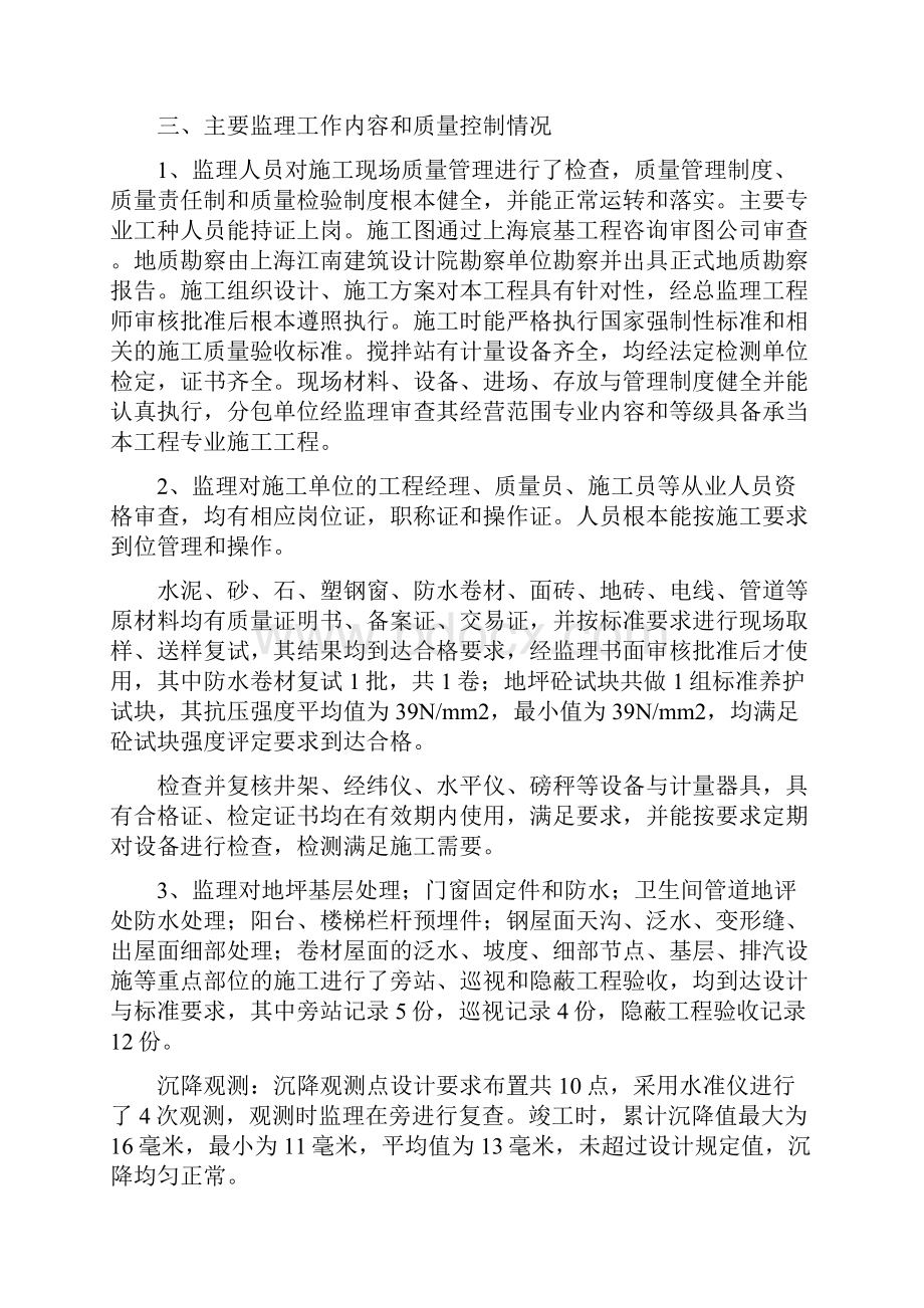 竣工监理评估报告.docx_第2页