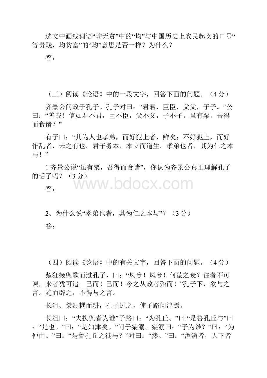 高考模拟试题之《论语》选读试题精编一Word文档格式.docx_第2页