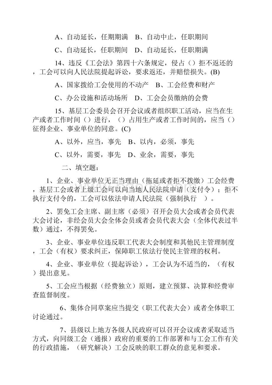 工会法试题Word格式文档下载.docx_第3页