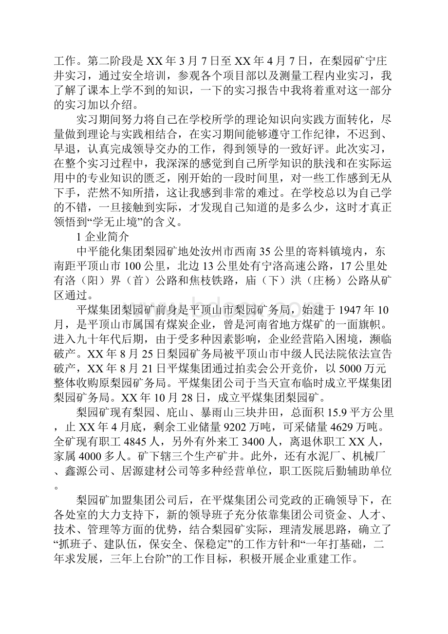 矿山实习报告模板完整版.docx_第2页