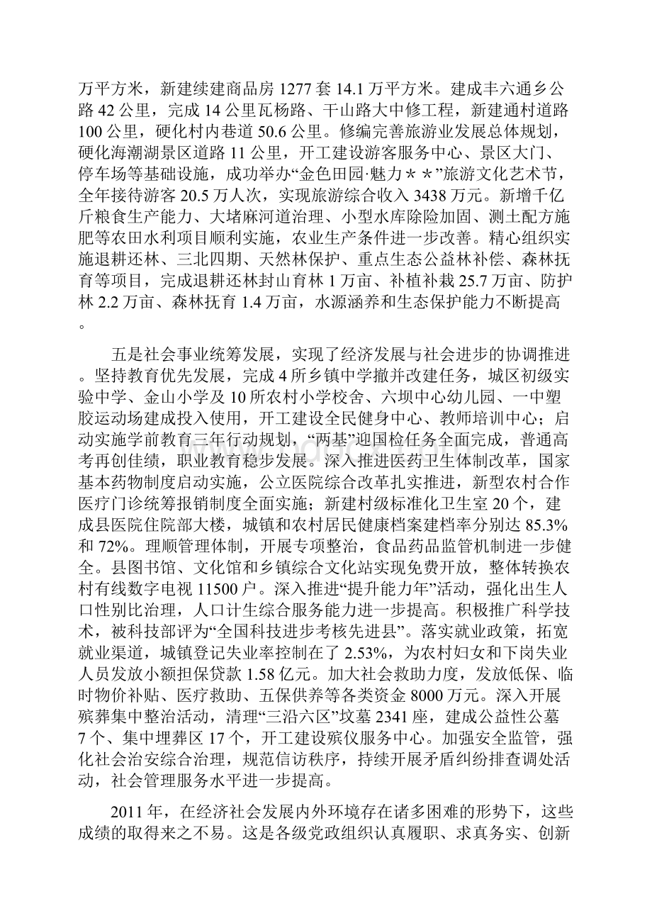 全县经济工作会议县长讲话.docx_第3页