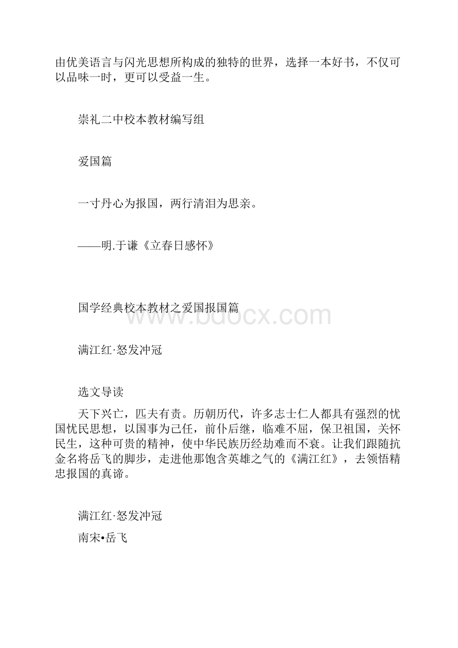 初中国学经典校本教材Word文档下载推荐.docx_第2页