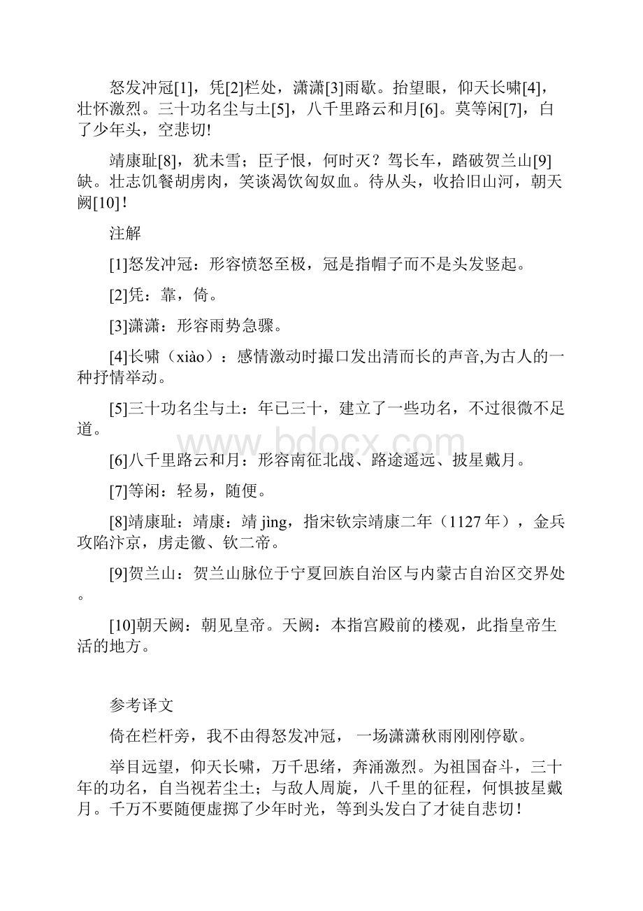 初中国学经典校本教材Word文档下载推荐.docx_第3页