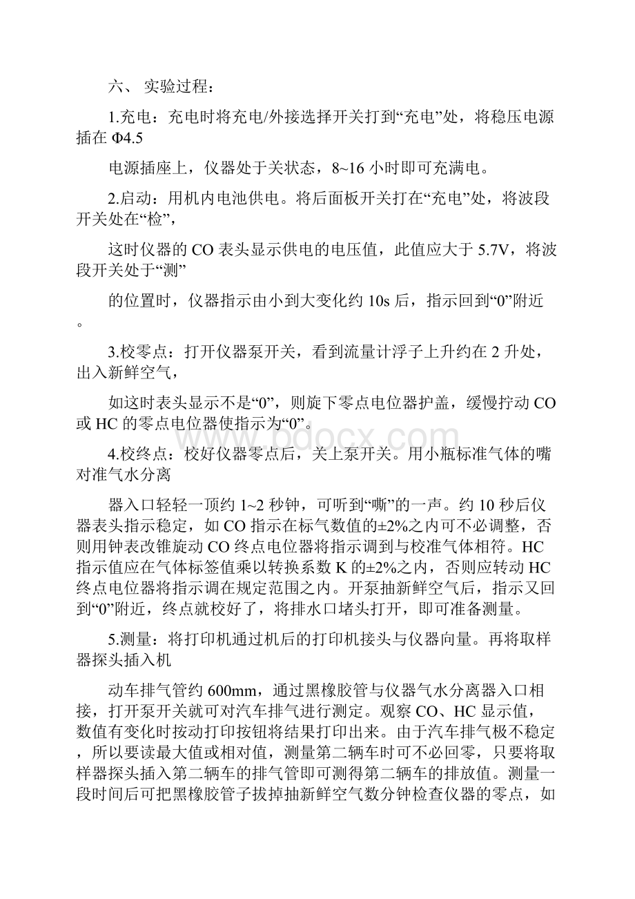 环境实验报告.docx_第2页