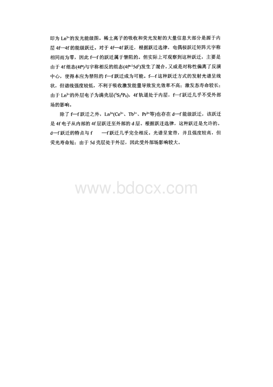 有关于稀土发光材料的研究现状总结.docx_第3页