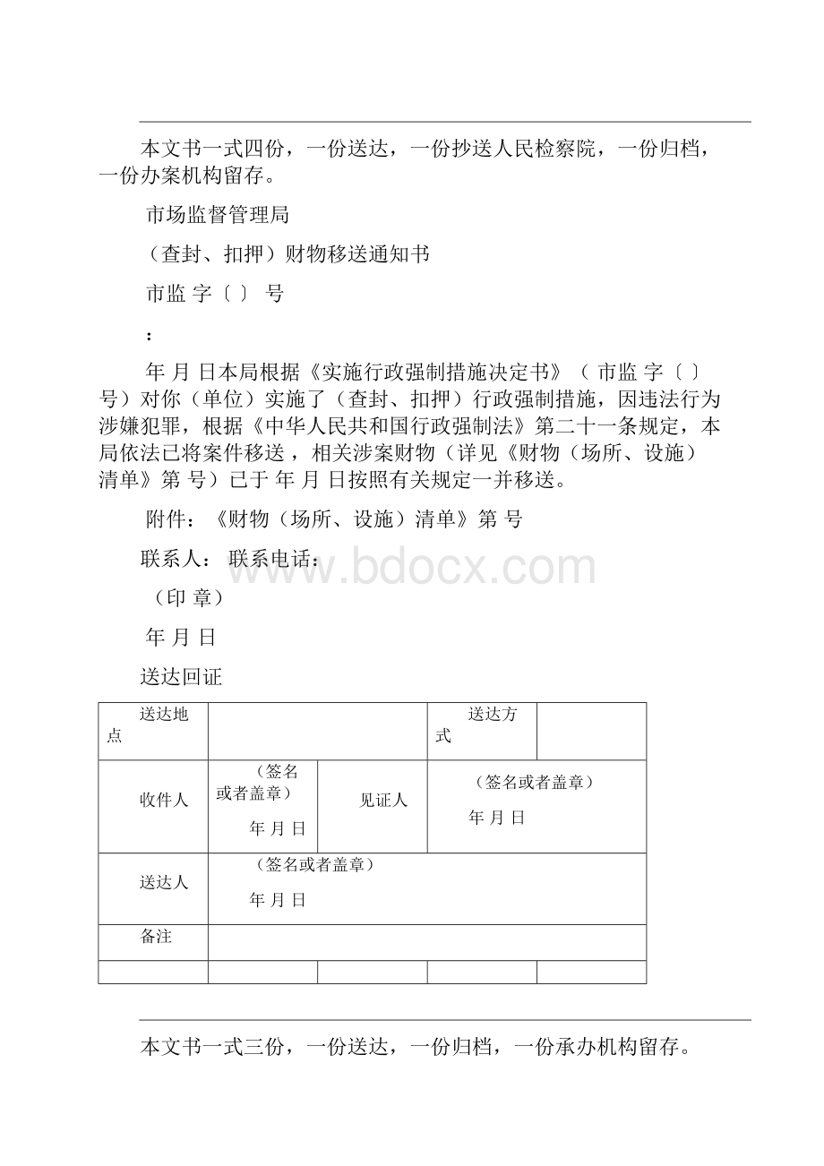 市场监督管理局行政执法文书.docx_第2页