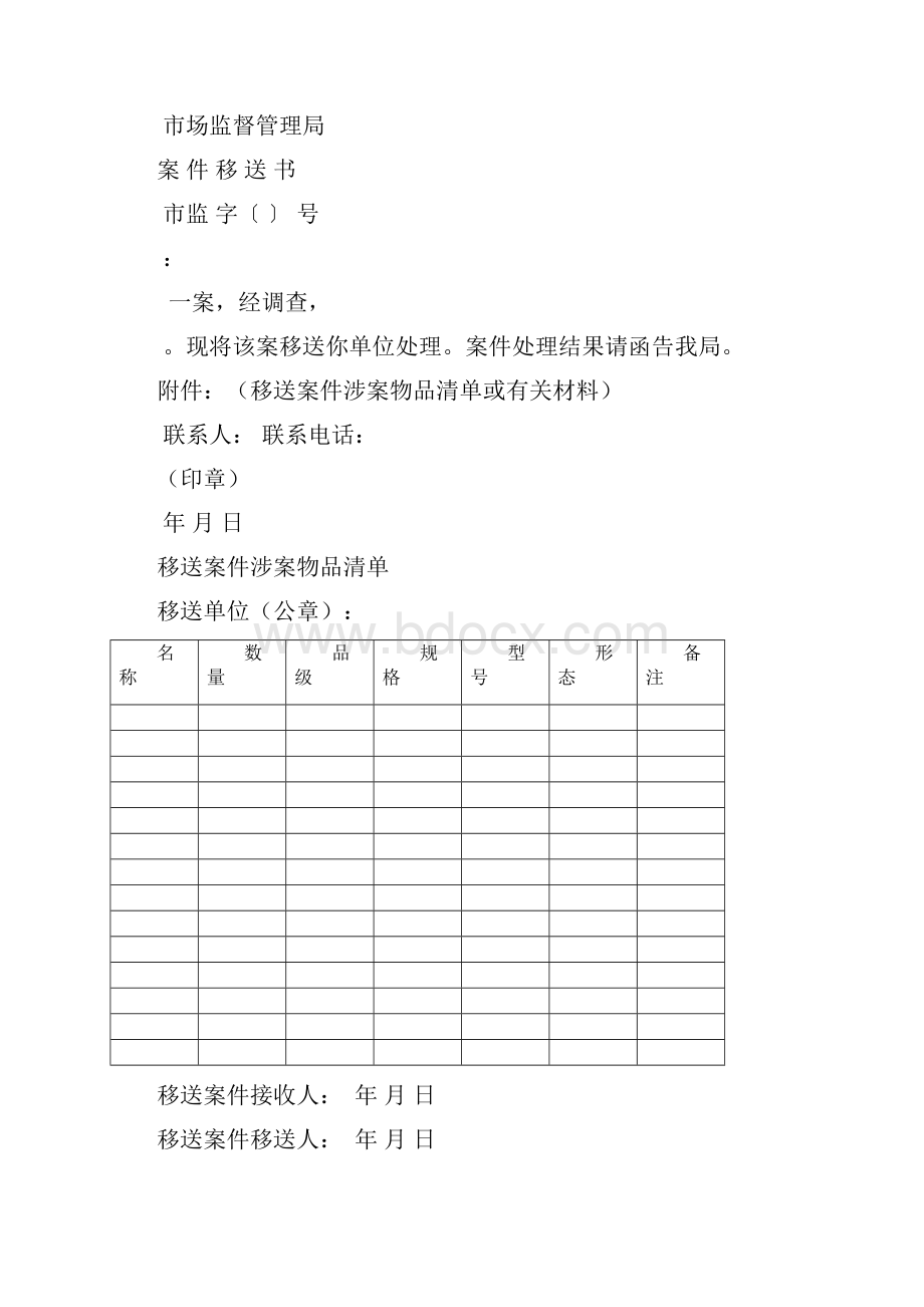 市场监督管理局行政执法文书.docx_第3页