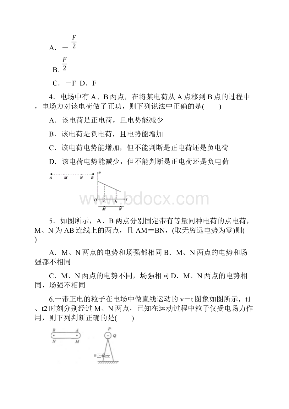 黑龙江省学年高二物理上学期月考试题.docx_第2页