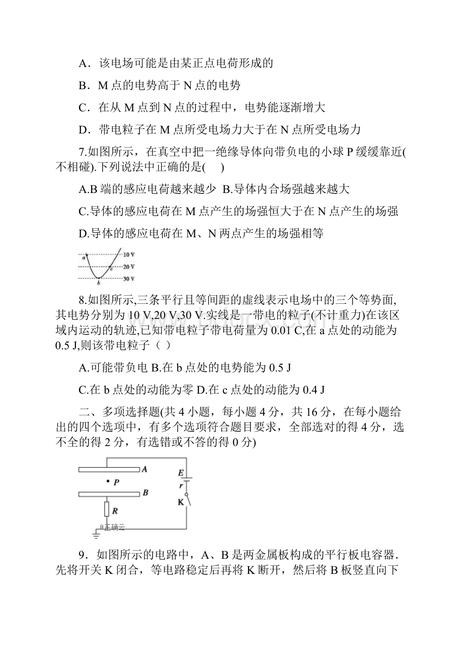 黑龙江省学年高二物理上学期月考试题.docx_第3页