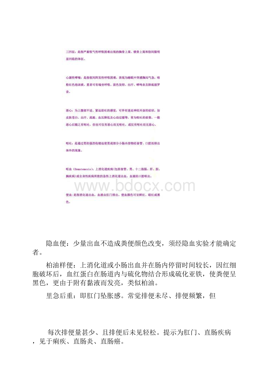 诊断学名词解释00002Word格式文档下载.docx_第3页