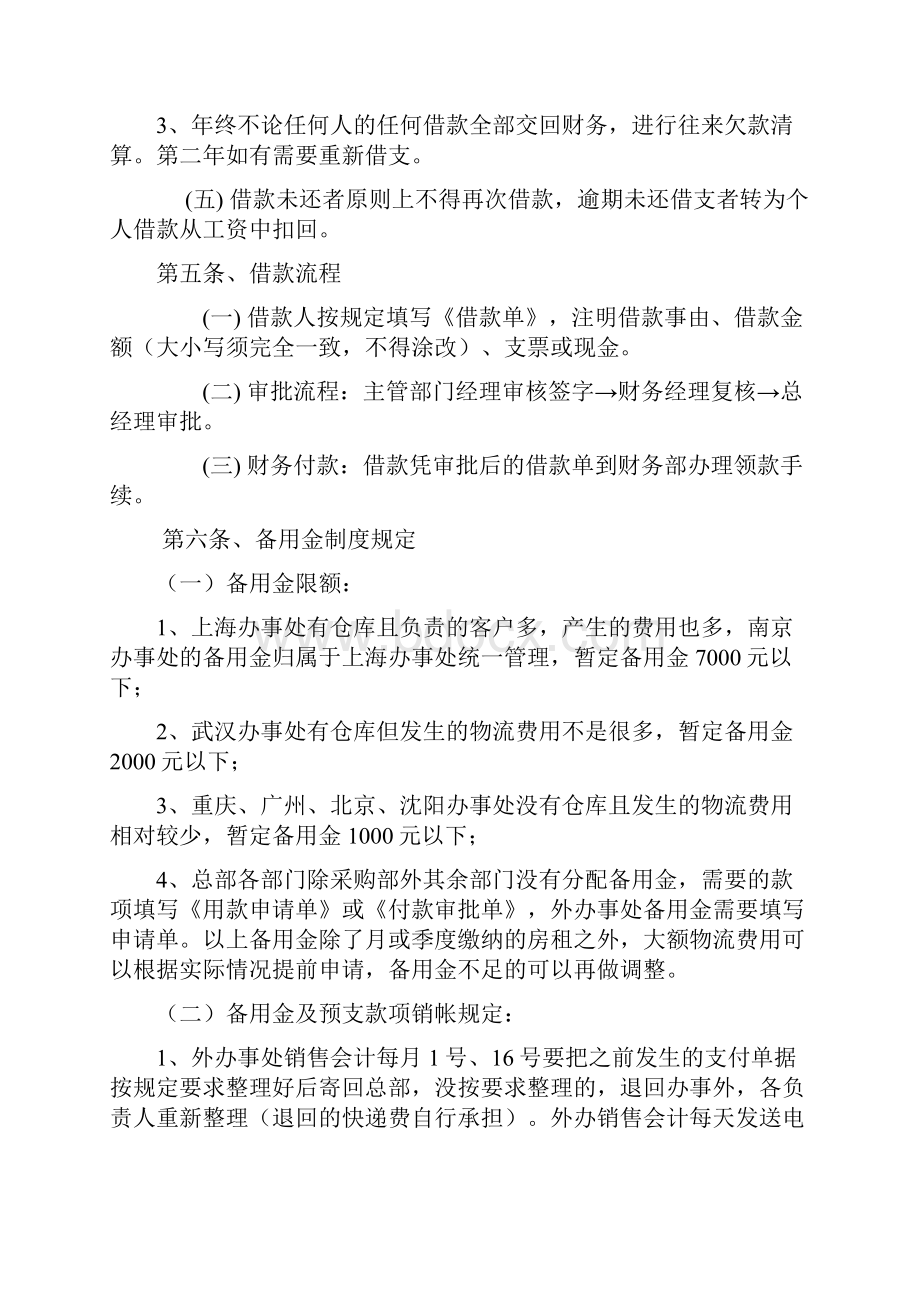 关于财务报销制度及流程.docx_第2页