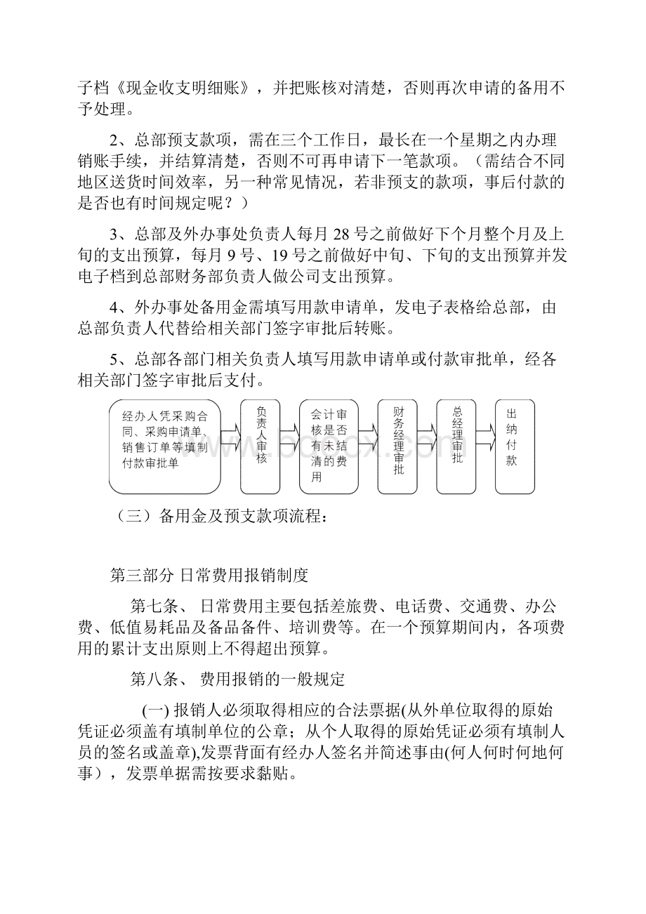 关于财务报销制度及流程.docx_第3页