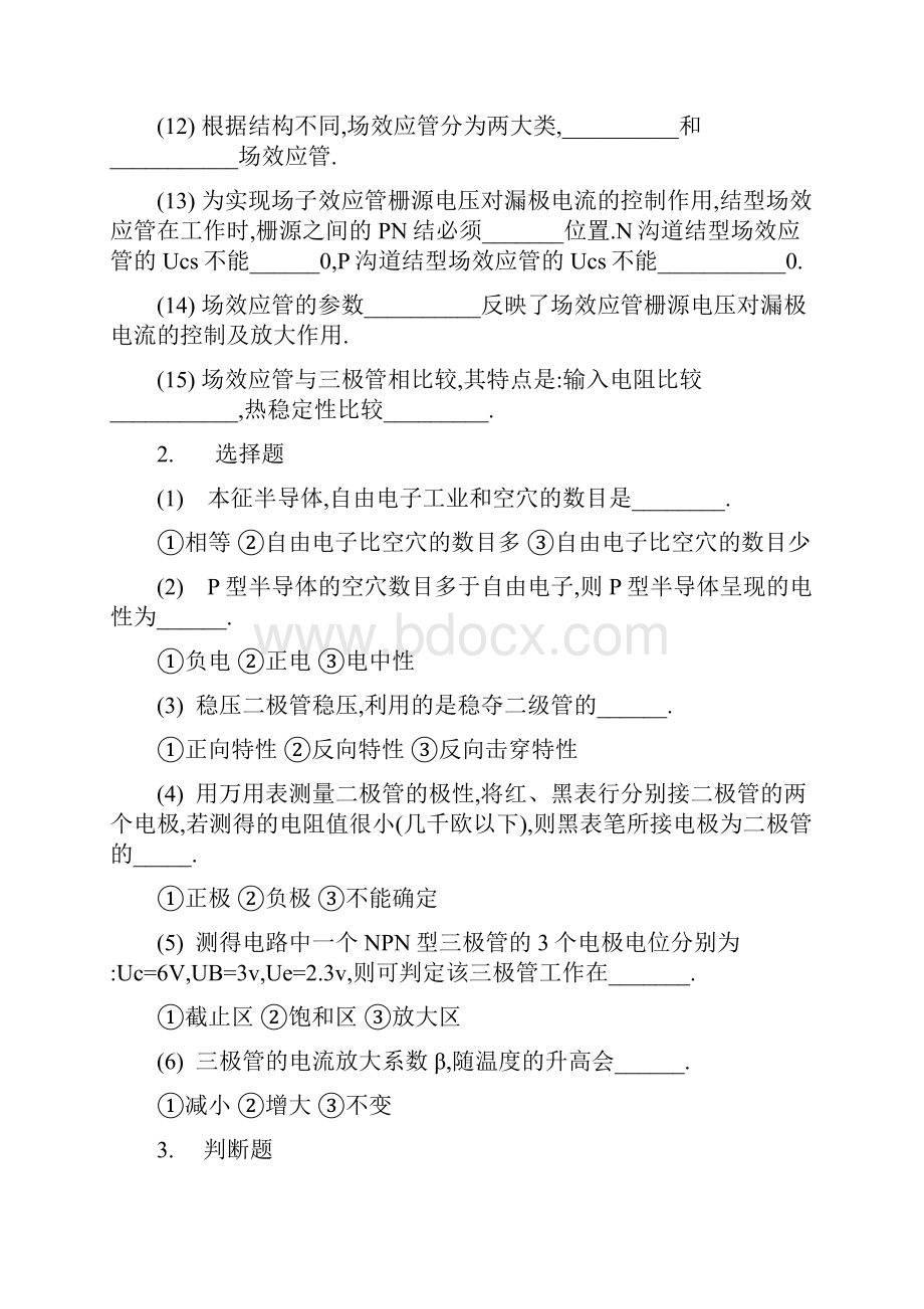 《电子技术基础》练习题库.docx_第2页