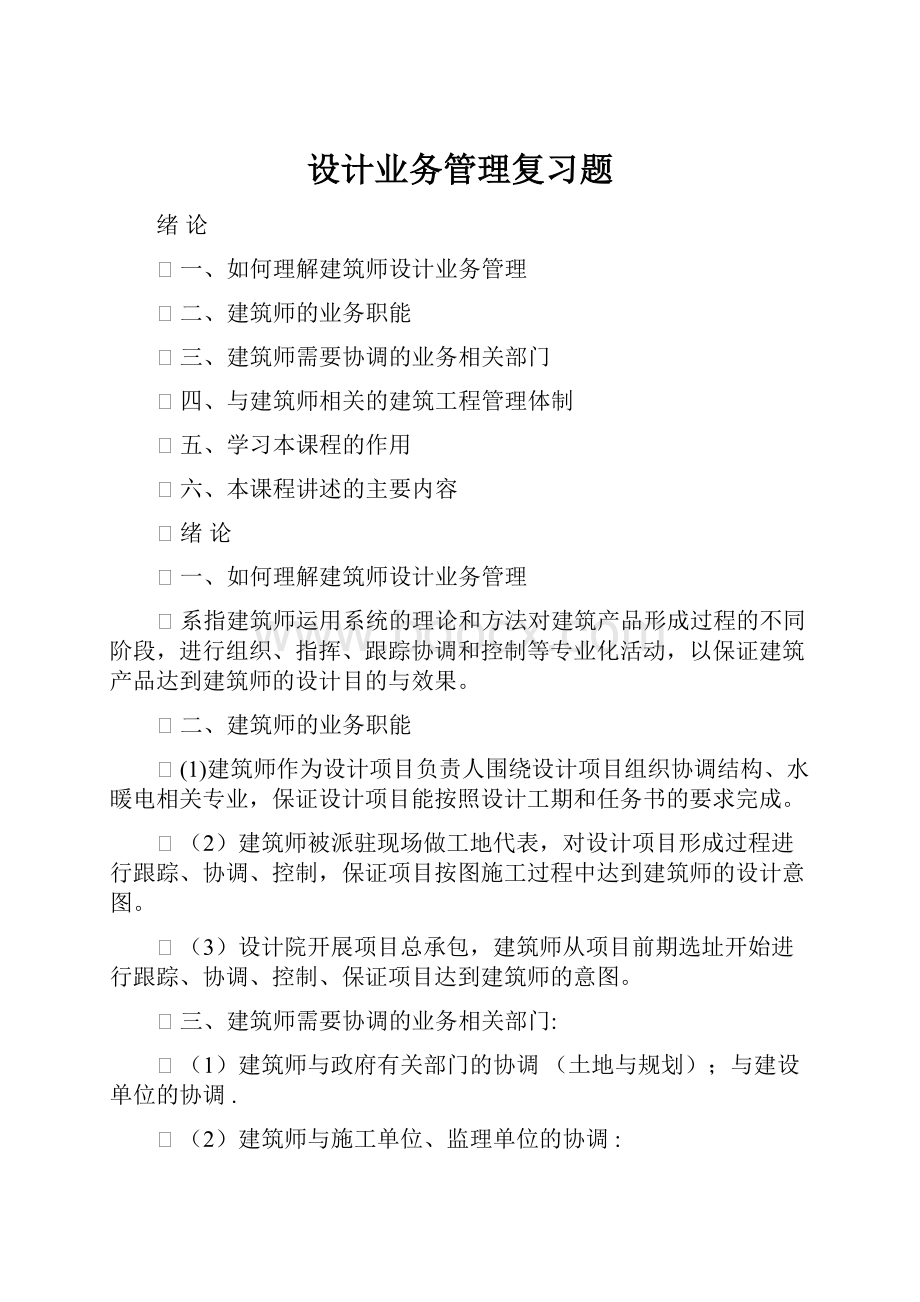 设计业务管理复习题.docx_第1页