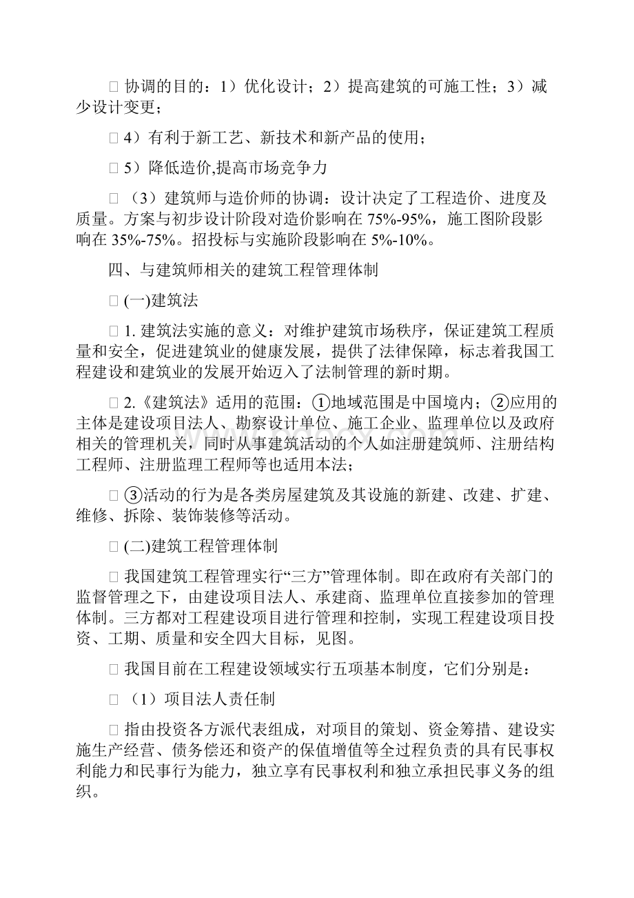 设计业务管理复习题.docx_第2页