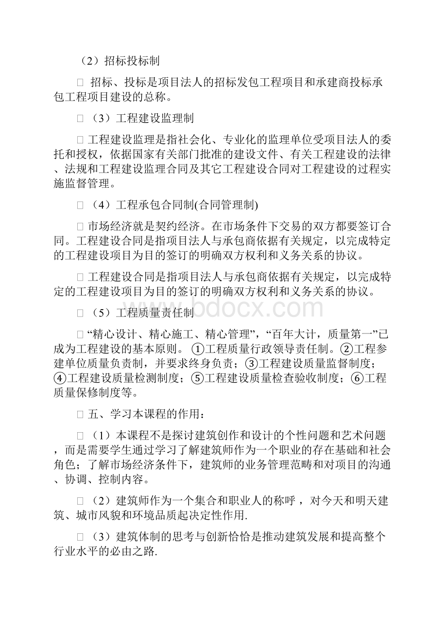 设计业务管理复习题.docx_第3页