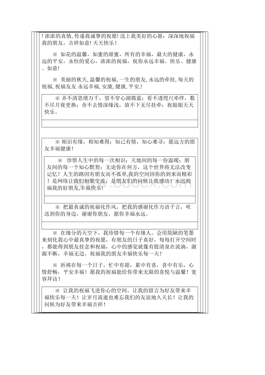 精美留言.docx_第2页