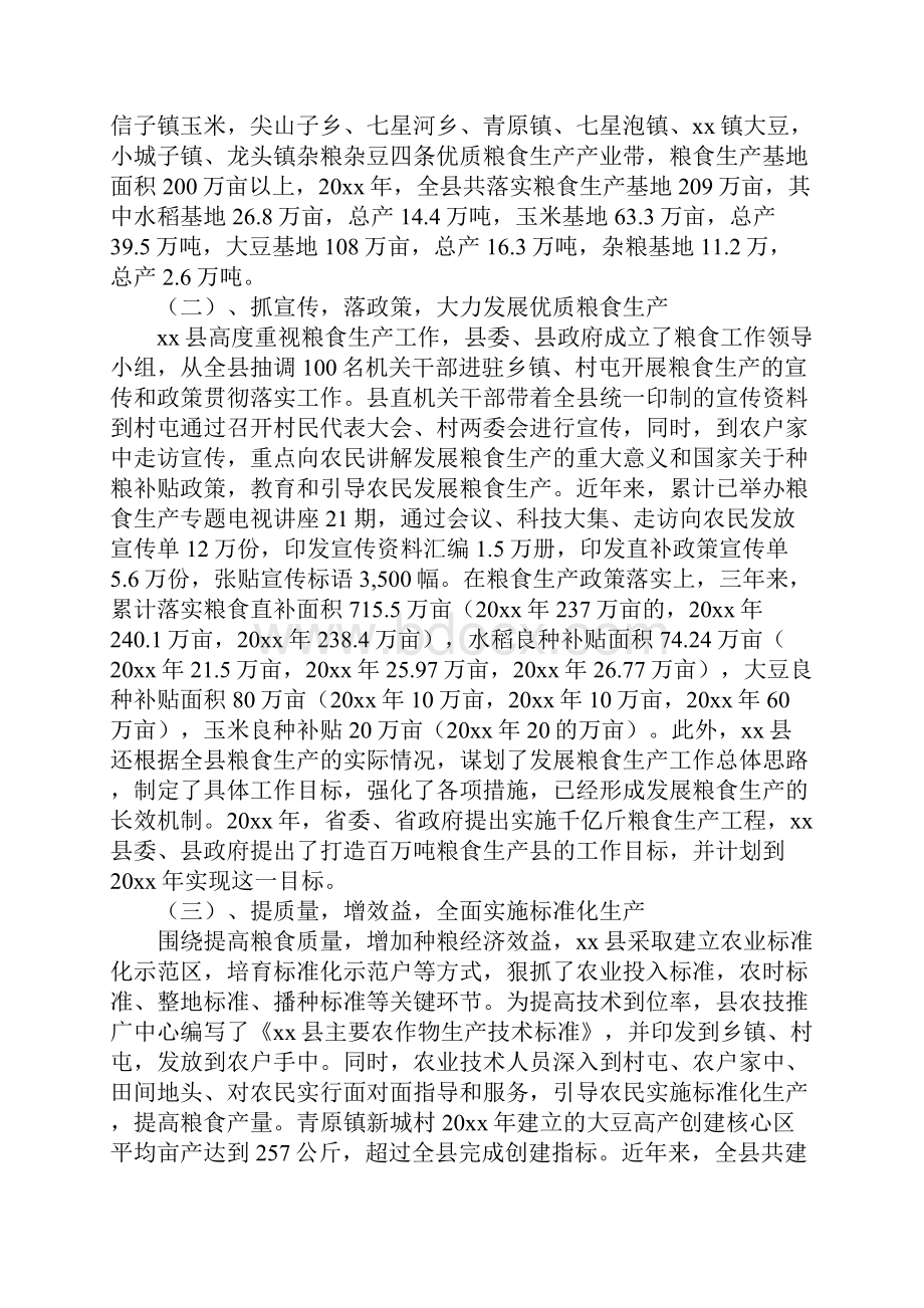 粮食生产情况调研报告3篇文档格式.docx_第2页