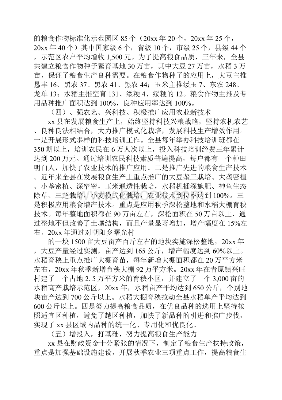 粮食生产情况调研报告3篇文档格式.docx_第3页