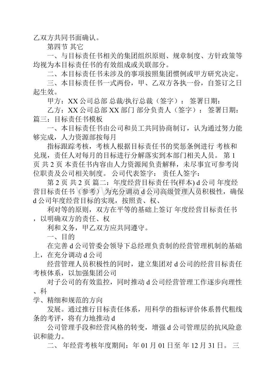 拔尖人才目标责任书模板Word文件下载.docx_第2页