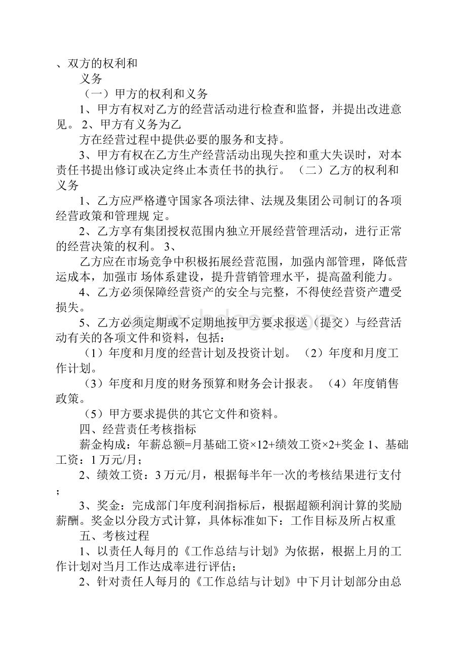 拔尖人才目标责任书模板Word文件下载.docx_第3页