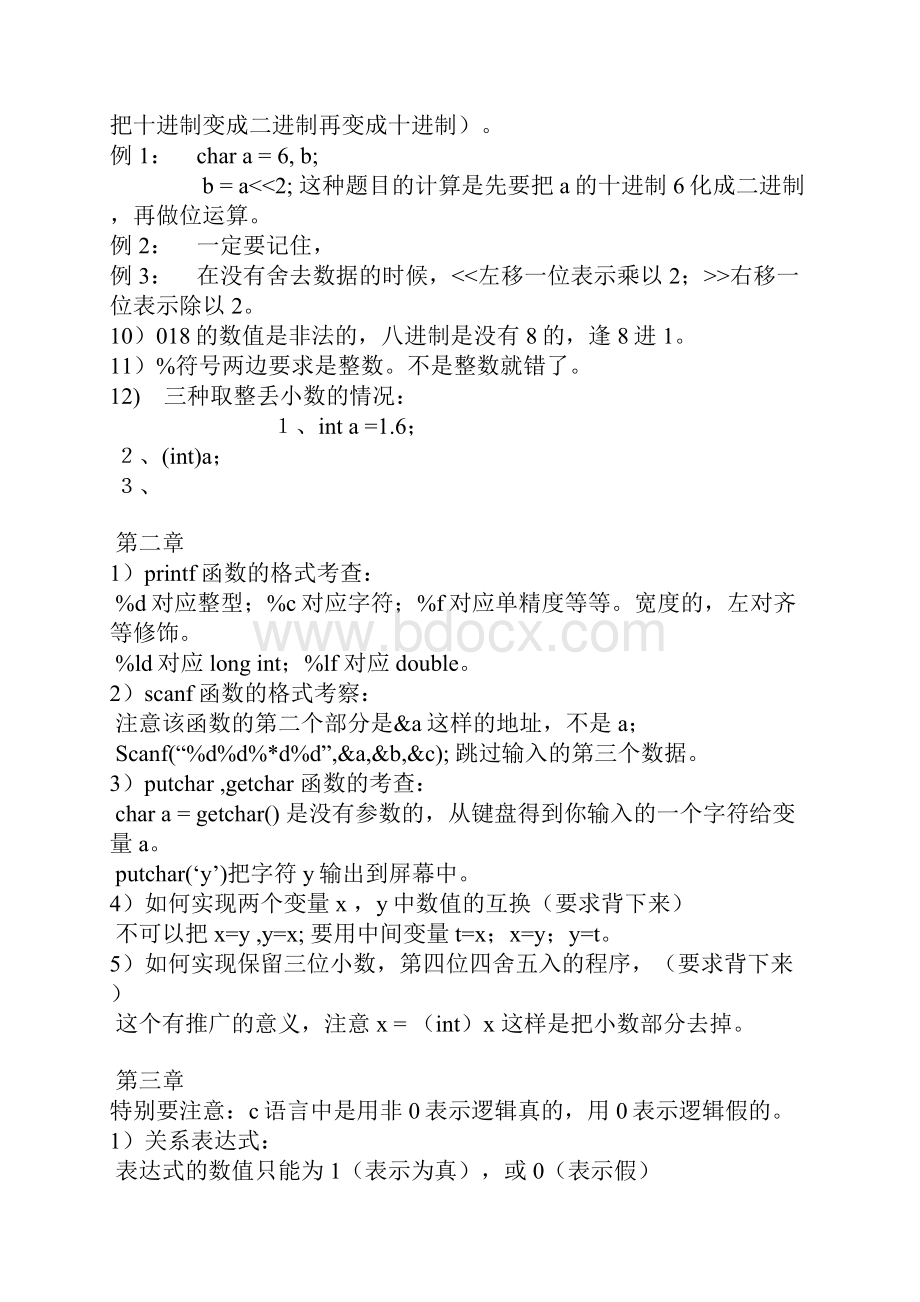 C语言复习材料.docx_第3页