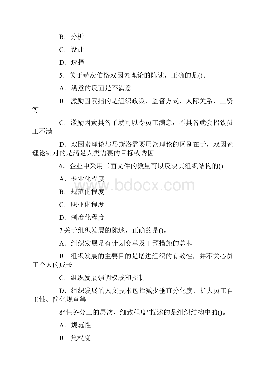 中级经济师考试人力资源管理专业知识与实务真题及答案.docx_第2页