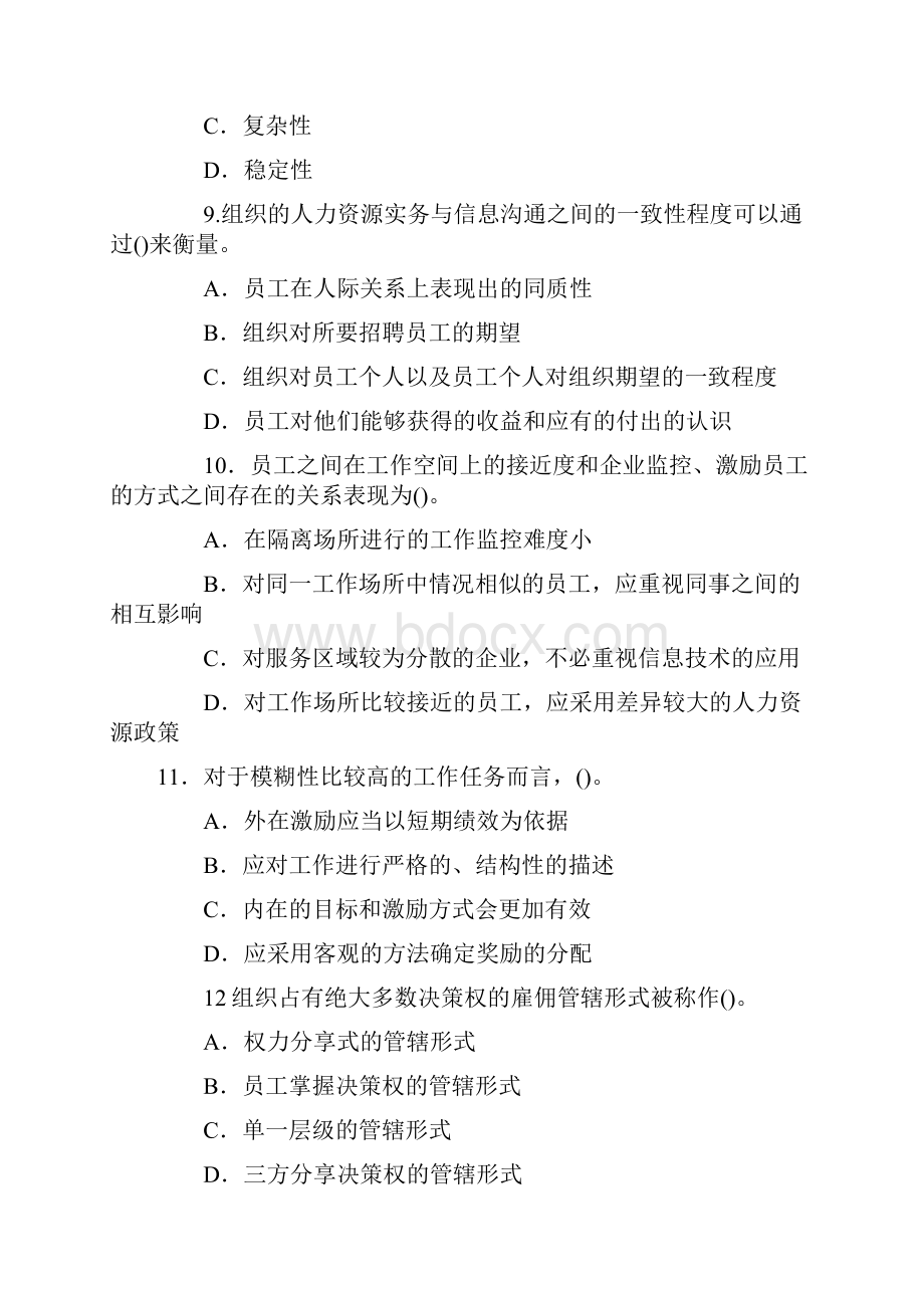 中级经济师考试人力资源管理专业知识与实务真题及答案.docx_第3页