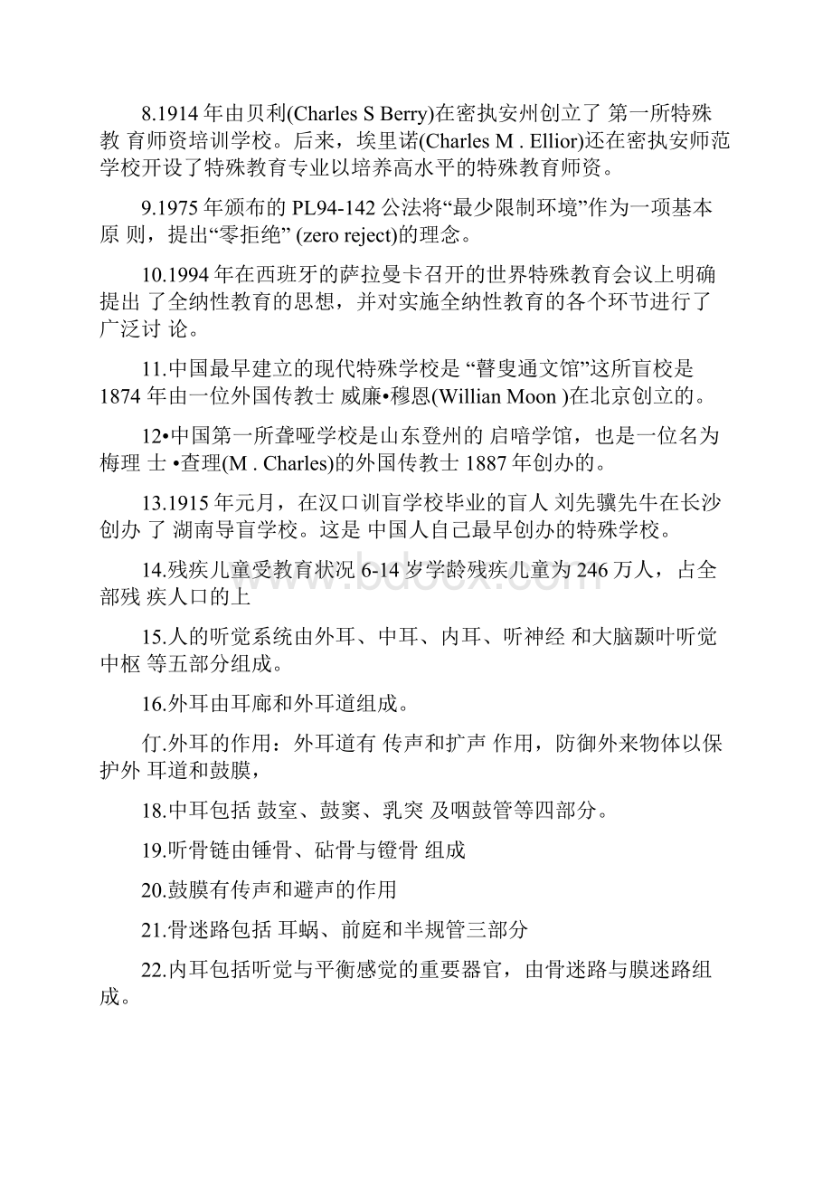 特殊教育学试题.docx_第2页