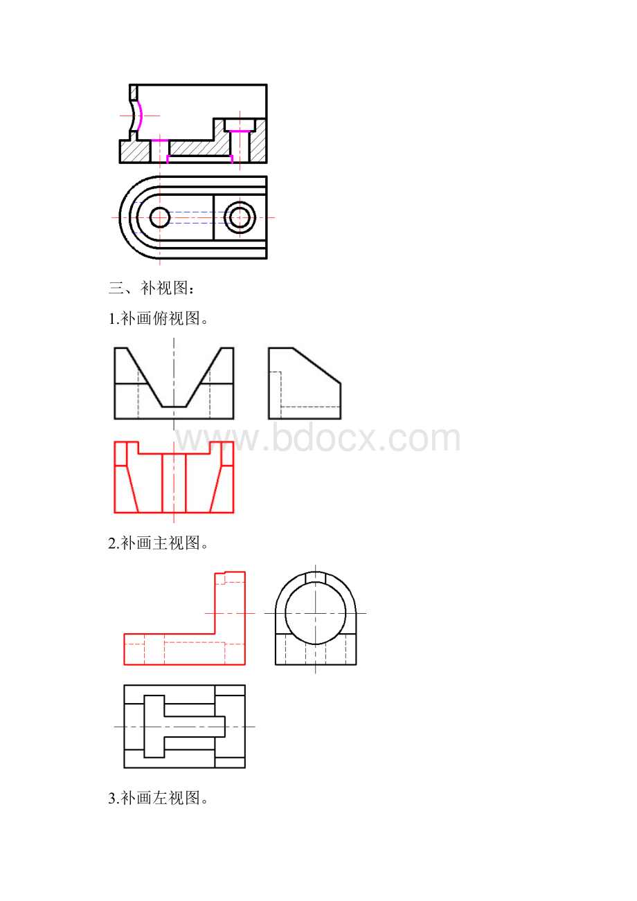 画法几何及机械制图作业参考答案.docx_第2页