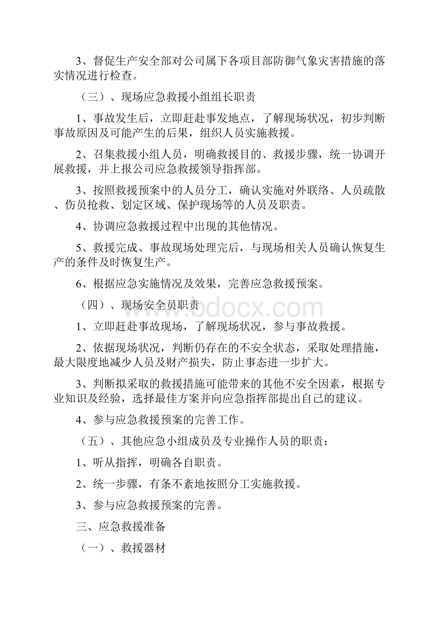 建设工程防御气象灾害应急救援预案.docx_第2页