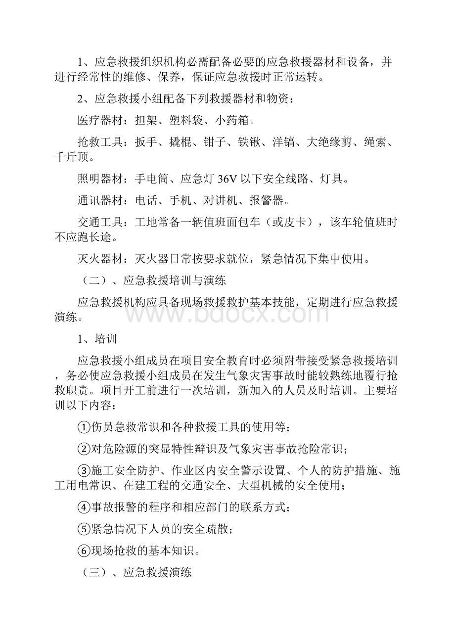 建设工程防御气象灾害应急救援预案.docx_第3页