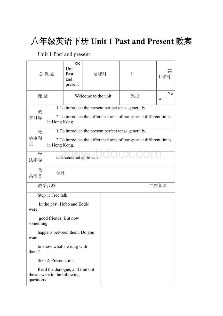 八年级英语下册 Unit 1 Past and Present教案.docx