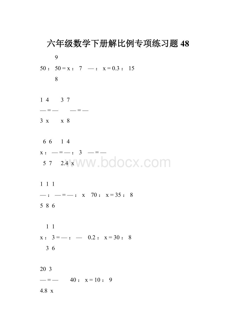 六年级数学下册解比例专项练习题48.docx