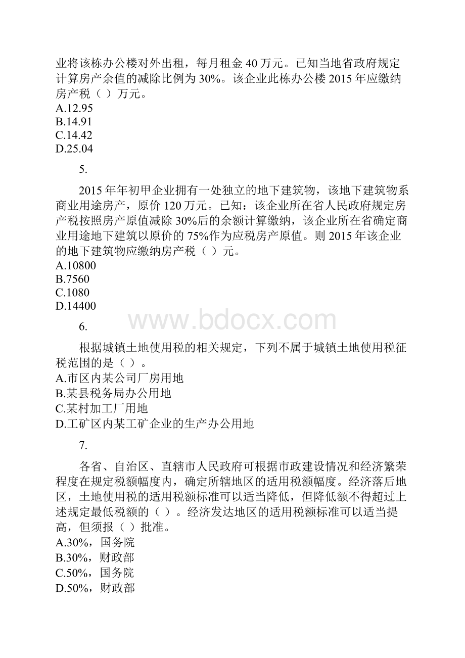 税法第8章 房产税法城镇土地使用税法契税法和耕地占用税法 课后作业.docx_第2页