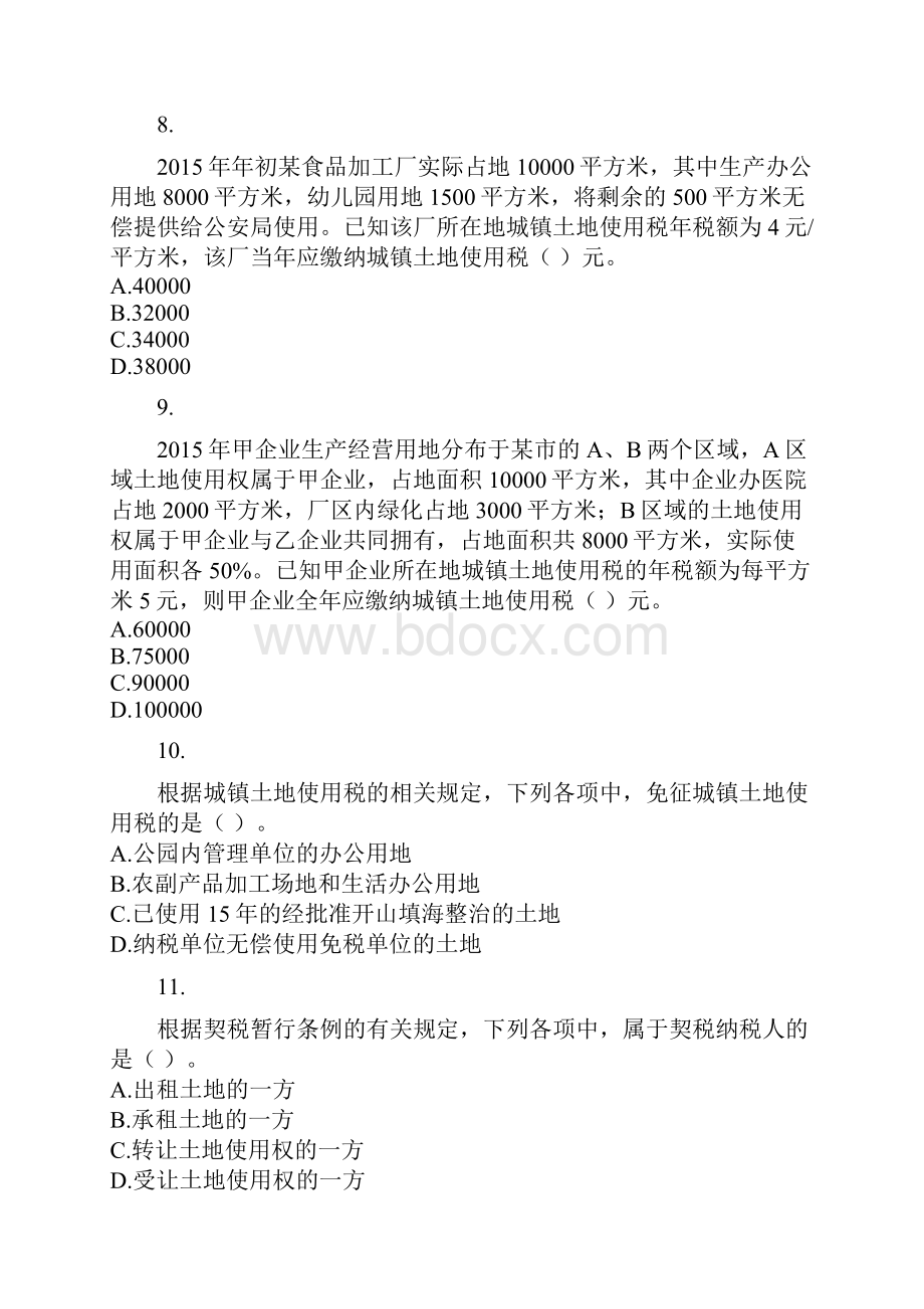 税法第8章 房产税法城镇土地使用税法契税法和耕地占用税法 课后作业.docx_第3页