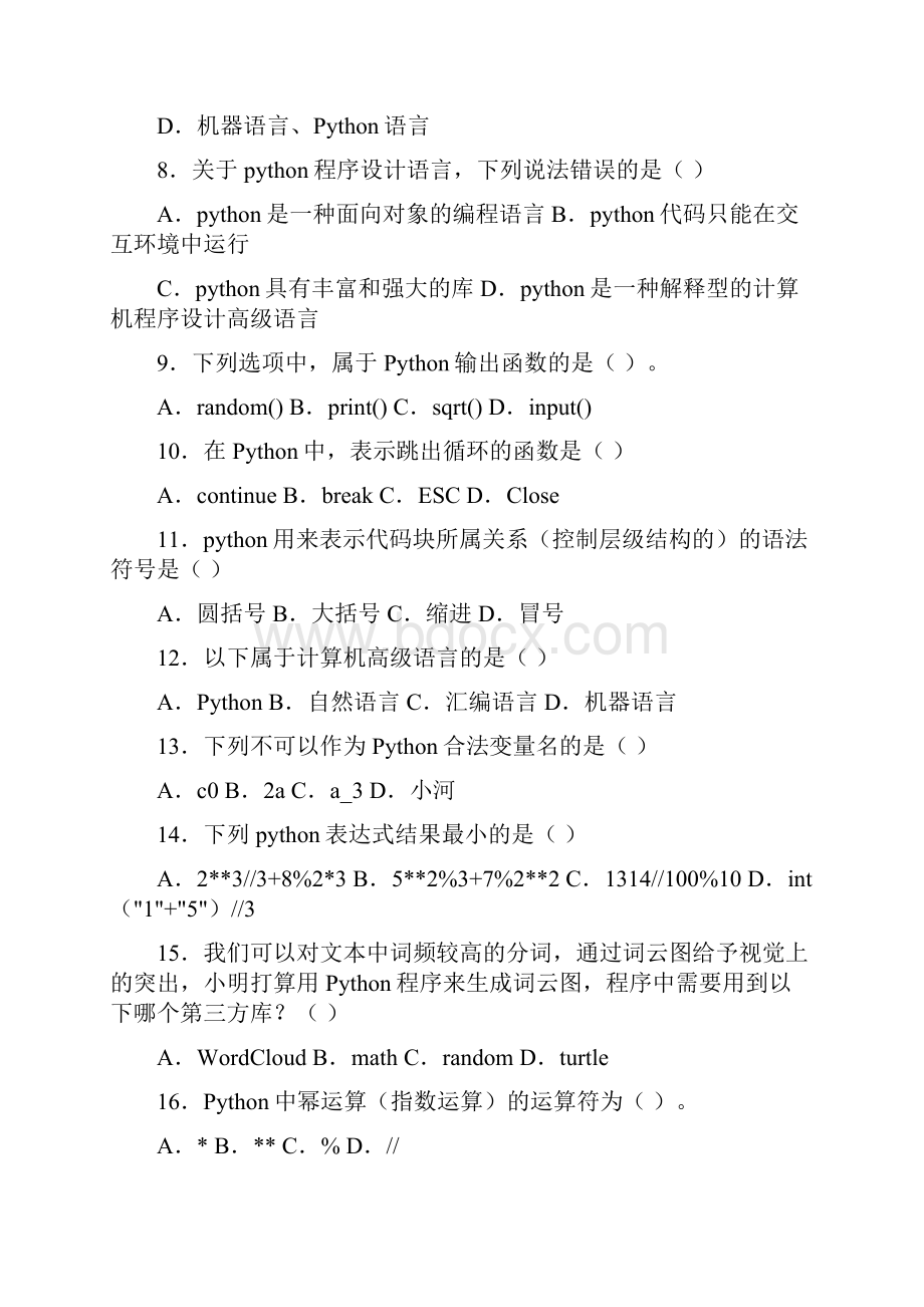 资料全国计算机等级考试二级Python真题及解析4练习.docx_第2页