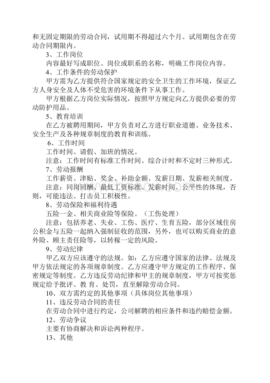 哪里有劳动合同.docx_第2页