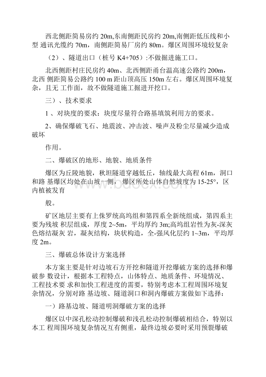 爆破方案设计Word文档下载推荐.docx_第2页