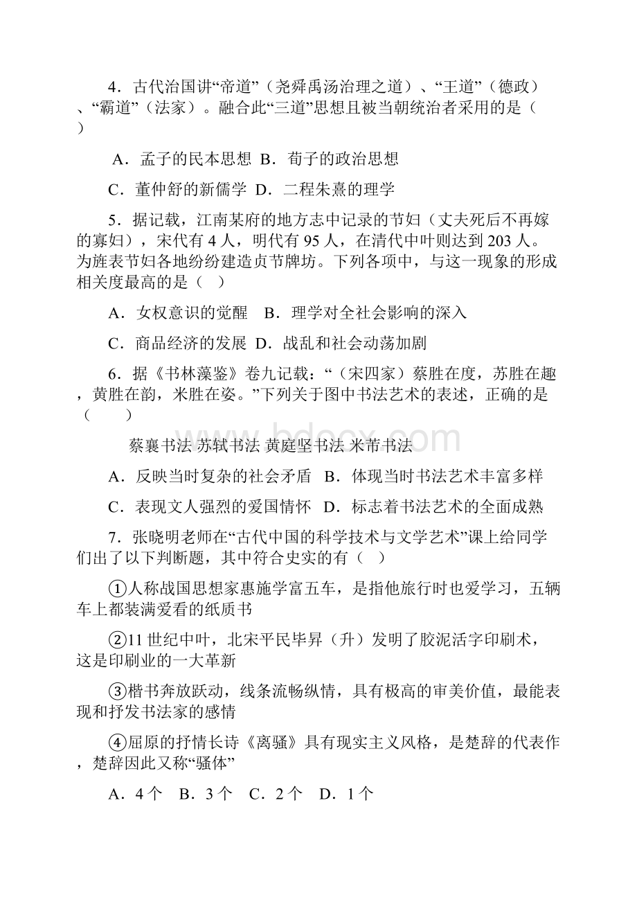 山东省滕州市第一中学学年度高二第一学期期末考试历史试题 Word版含答案Word文件下载.docx_第2页