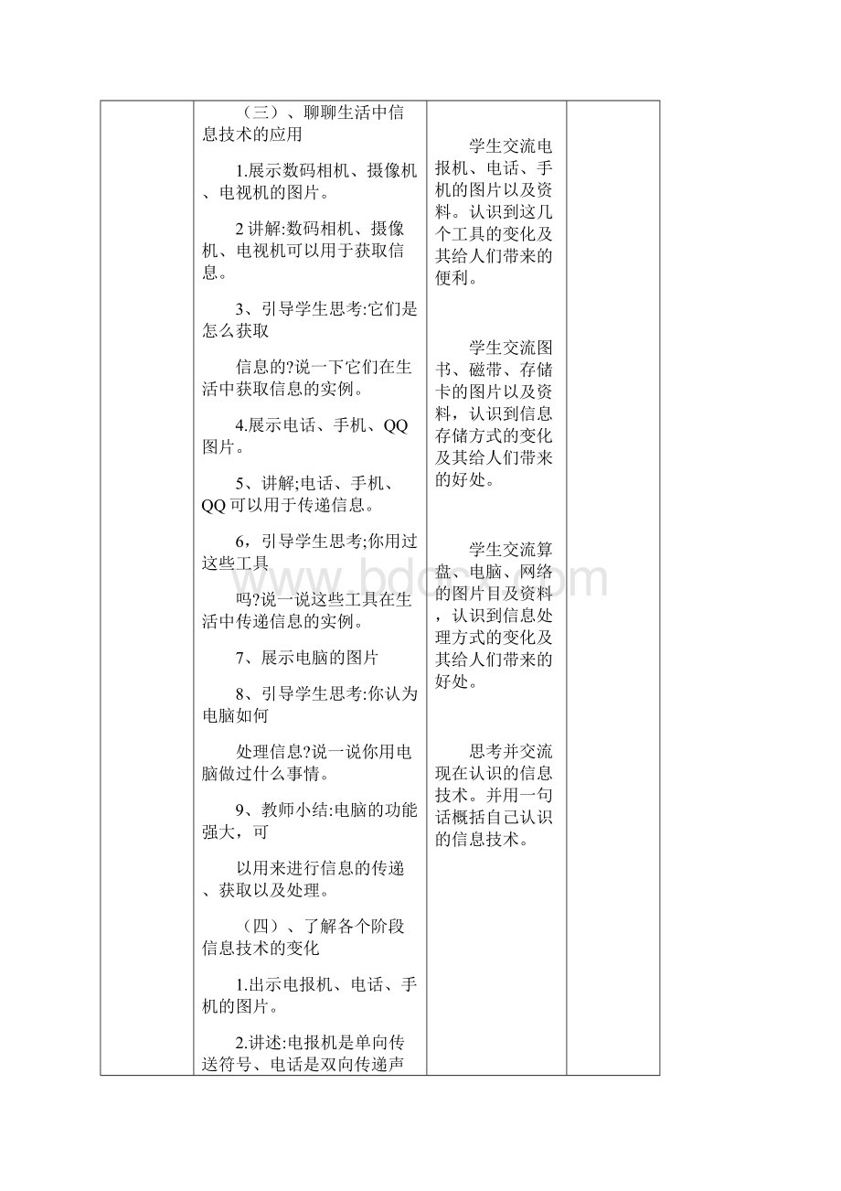 新闽教信息技术三上.docx_第3页