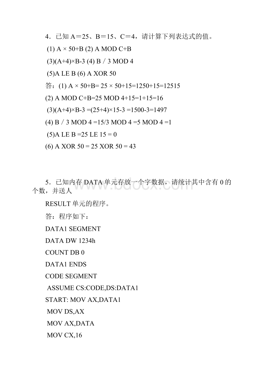 《微机原理与接口技术》第四章习题集与解答知识分享.docx_第3页