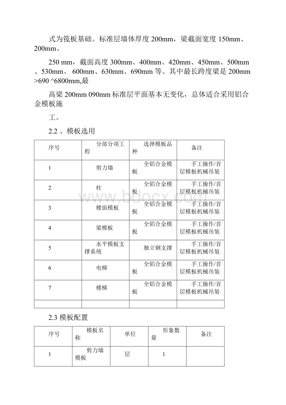 铝膜施工组织设计.docx_第2页