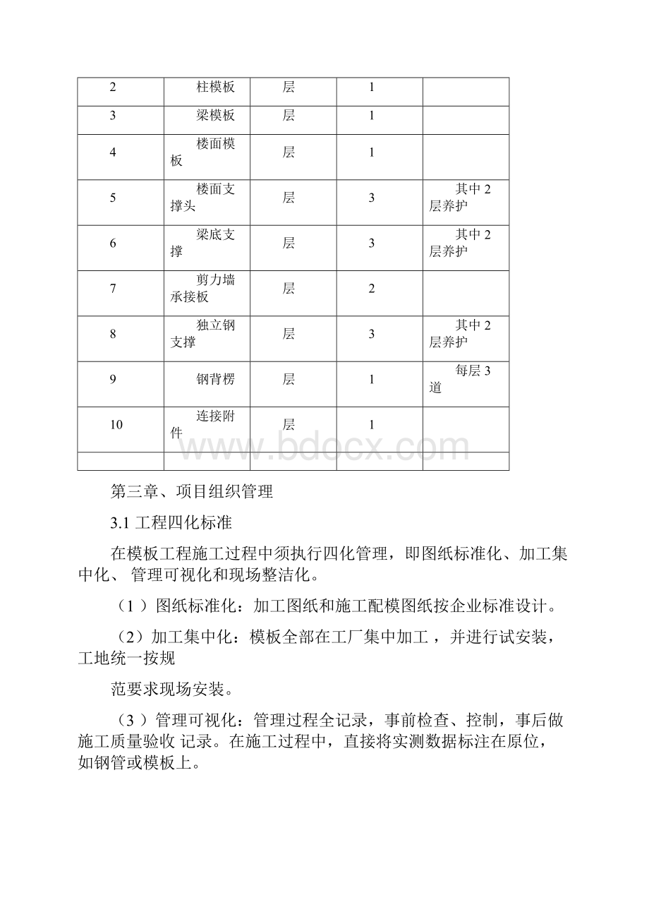 铝膜施工组织设计.docx_第3页