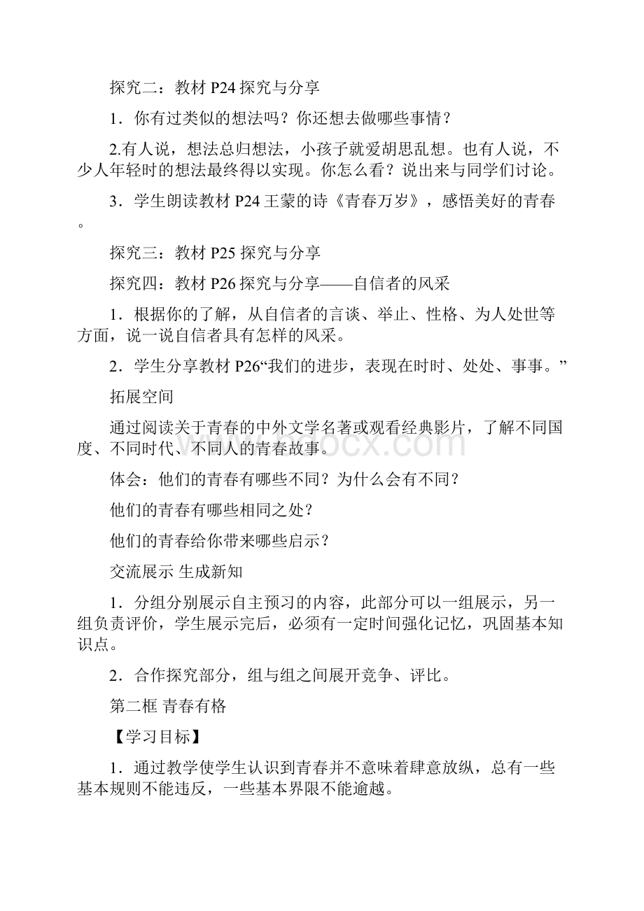 七年级下册道德与法治教案全教案资料Word文档下载推荐.docx_第2页