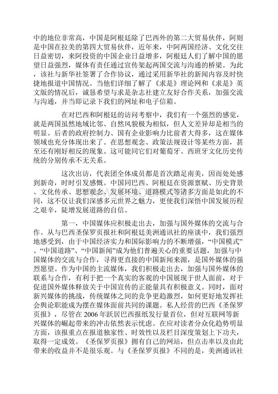 南美归来的思量.docx_第3页