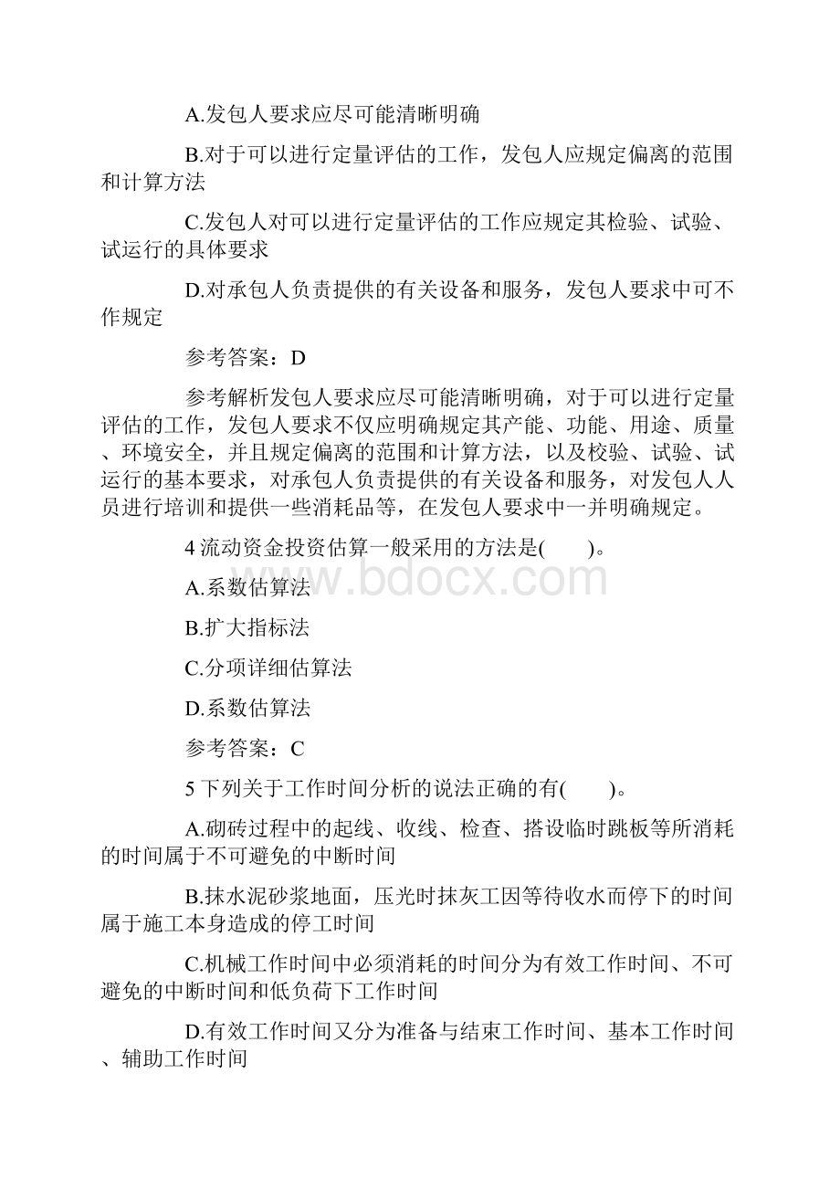 造价工程师考试《工程造价计价与控制》考前冲刺题及答案Word格式文档下载.docx_第2页