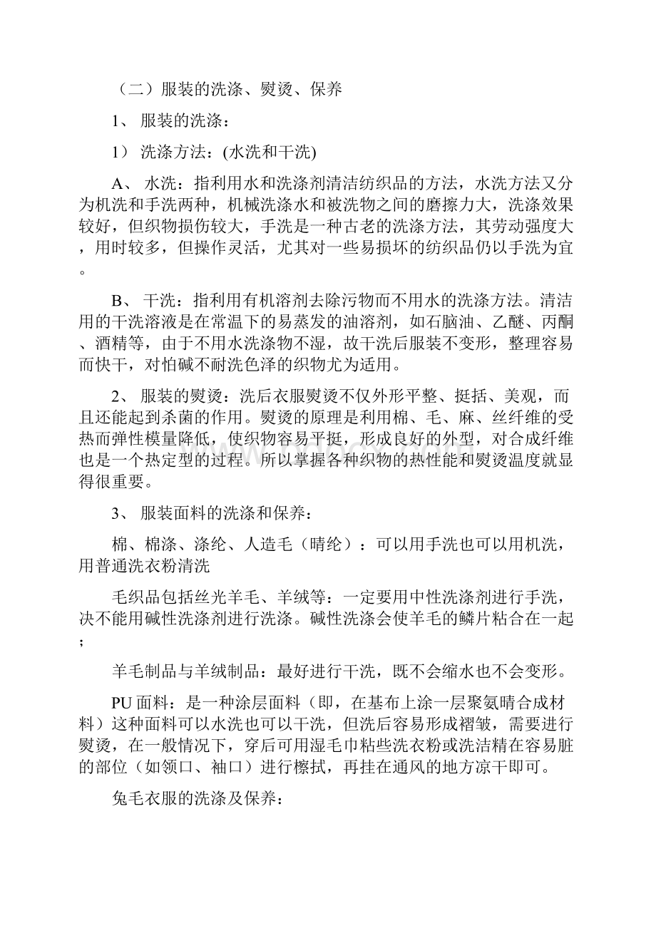 服装面料知识材料文档格式.docx_第2页