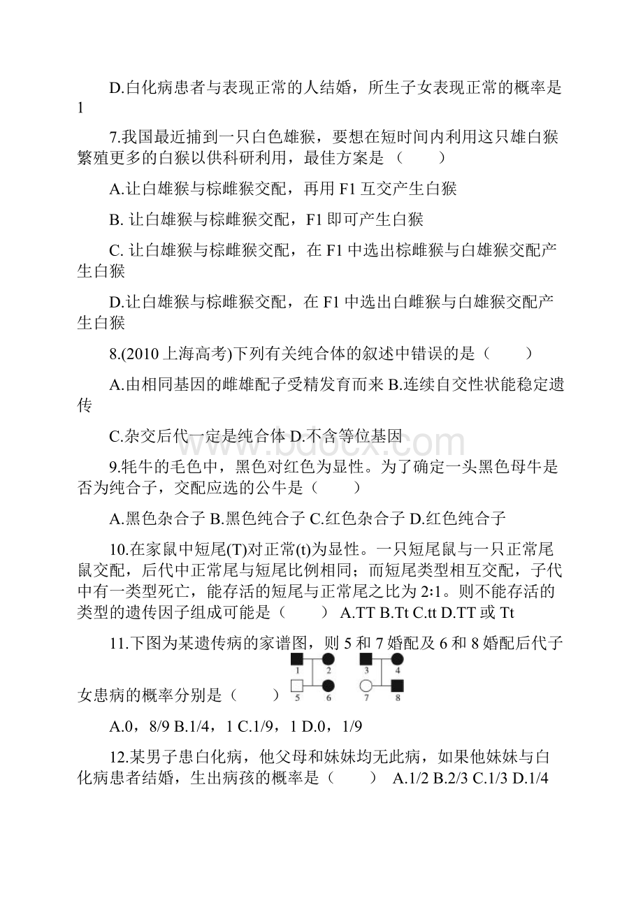 高一生物期中复习分节练习题Word下载.docx_第2页